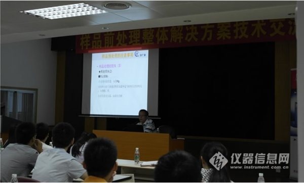 中國(guó)廣州分析測(cè)試中心的舒永紅高級(jí)工程師做“無(wú)機(jī)樣品前處理技術(shù)”專題報(bào)告