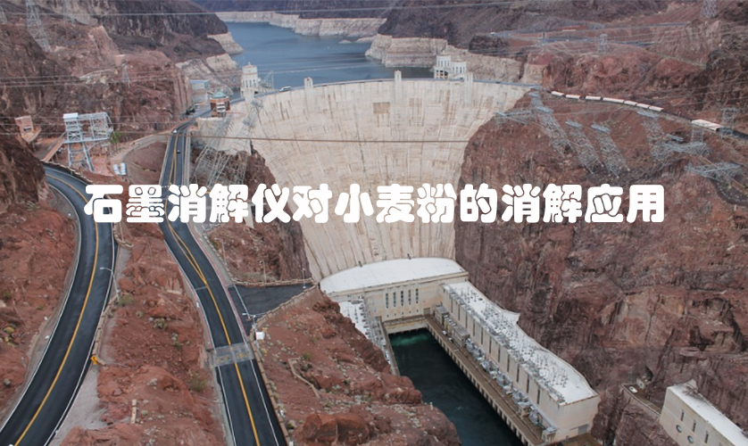 石墨消解儀-河壩土壤鉛、鎘濕法消解