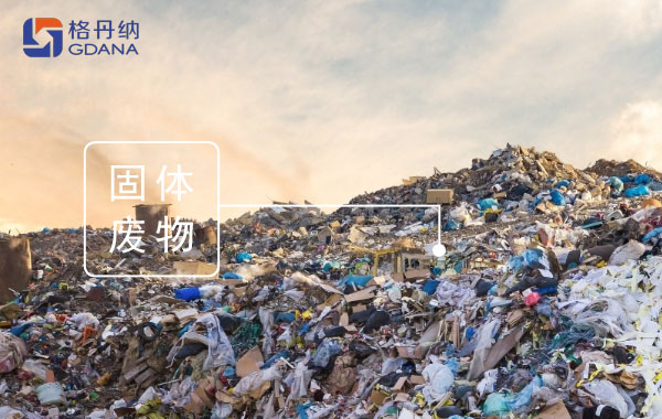 全自動(dòng)石墨消解儀、電熱板消解固體廢物重金屬測(cè)定方法