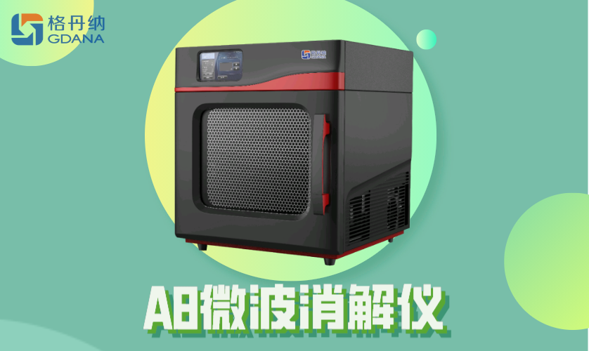 A8微波消解儀