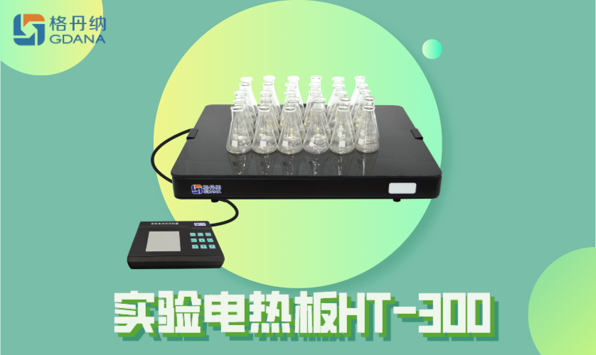 實驗電熱板