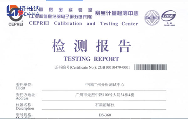 檢測報告