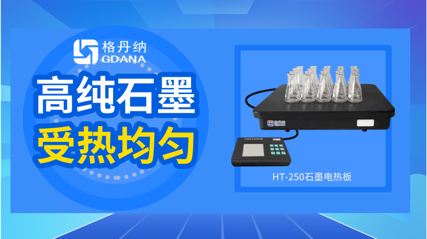 石墨電熱板