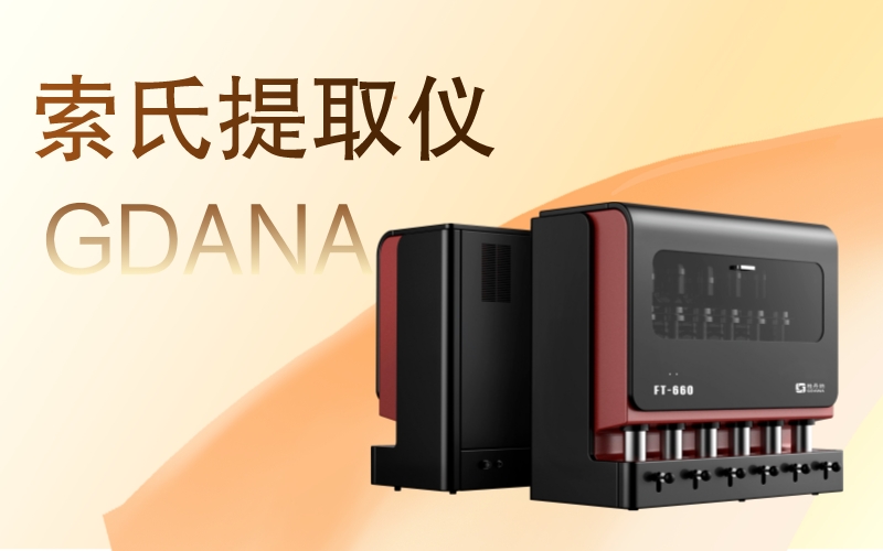 索氏提取儀