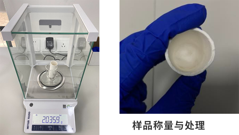 圖3.樣品稱(chēng)量與處理
