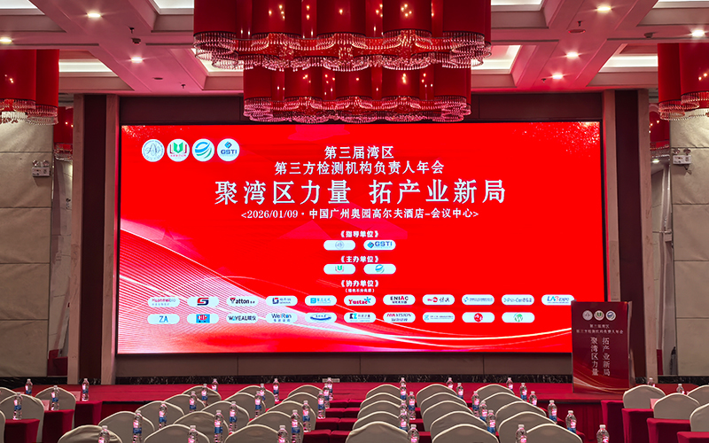 格丹納儀器亮相第三屆灣區(qū)第三方檢測年會(huì) 賦能檢測行業(yè)高效發(fā)展